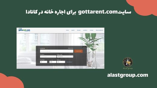 سایت gottarent.com برای اجاره خانه در کانادا